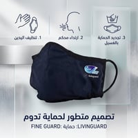 كمامة فاين جارد القماشية L - حماية تدوم طويلاً - صورة 2