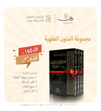 مجموعة المتون الفقهية - صورة 1