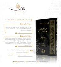 أقرب المسالك لمذهب الإمام مالك رحمه الله - صورة 1