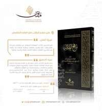 منهج الطلاب في الفقه الشافعي - صورة 1