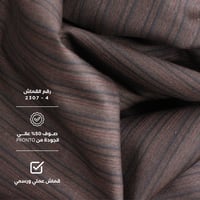 قماش صوف 50% مقلم باللون البني  - صورة 1