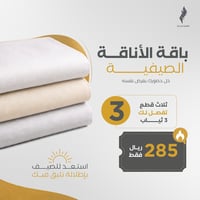 باقة الاناقة 3 قطع - صورة 1