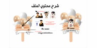 لوحة تخرج مسكة 3 - صورة 2
