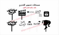 مسكات تصوير التخرج ملف DXF - صورة 1
