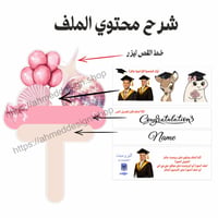 لوحة تخرج مسكة 8 - صورة 2