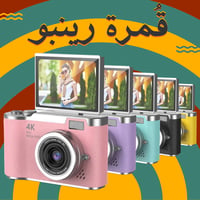 قمرة رينبو 🌈 4K: كاميرا ريترو ممتعة - صورة 2