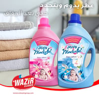 وندرفل منعم و معطر الملابس 2.75 لتر - صورة 2