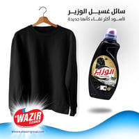 شاميو الوزير للعبايات 800 مل - صورة 1