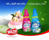 وندرفل منعم و معطر الملابس 800 مل  - صورة 3