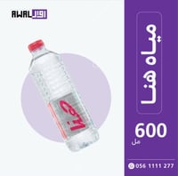 هنا  600 مل (1كرتون - 30 قارورة) - صورة 1