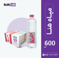 هنا  600 مل (1كرتون - 30 قارورة) - صورة 2