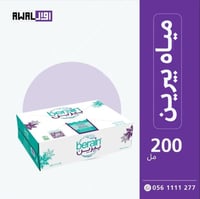 بيرين 200 مل (1كرتون - 48 قارورة) - صورة 3