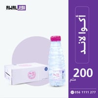 أكوالاند 200مل (1كرتون - 48 قارورة) - صورة 2