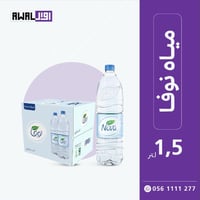 نوفا 1.5 لتر  (1كرتون - 12 عبوة) - صورة 2