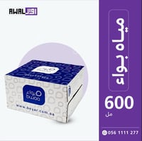 بواء 600 مل (1كرتون - 30 قارورة) - صورة 3