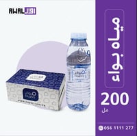 بواء 200 مل (1كرتون - 48 قارورة) - صورة 2