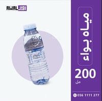 بواء 200 مل (1كرتون - 48 قارورة) - صورة 1