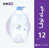 نوفا 12 لتر  (1كرتون - عبوتين) - صورة 1