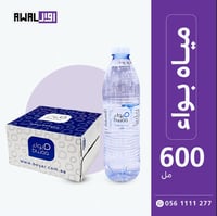 بواء 600 مل (1كرتون - 30 قارورة) - صورة 2