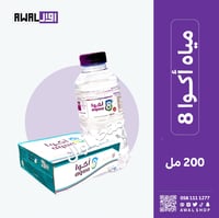 مياه أكوا 8 (200 مل) 1 كرتون - 48 قارورة - صورة 2
