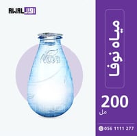 نوفا 200 مل (1كرتون - 24 قارورة) - صورة 1