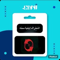 اشتراك Elyaa لمدة سنة - صورة 1