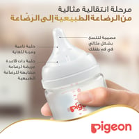 Pigeon Softouch Wide Neck Nursing Glass Bottle 240 ml - Image 2