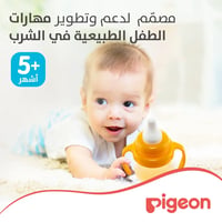 Pigeon Orange  Mag Mag Spout Cup Step Two Five Months- 200ML - Image 5