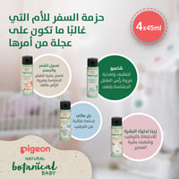 Pigeon Natural Botanical Baby Travel Set It Consists Of 4 Pieces - 45 ML - Image 5