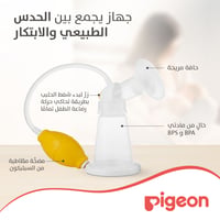 Pigeon Breast Pump Manual Conventional  - Image 3