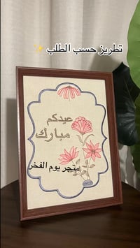 لوحة تطريز حسب الطلب  - صورة 1