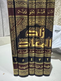 زاد المعاد طبعة الرسالة  ناقص المجلد الأول  - صورة 1