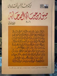 صور من حياة الصحابة  - صورة 1