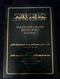 روضة الشعر الهادف - صورة 1