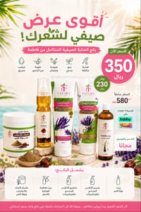 عروض الصيف مجموعة الحناء خمس منتجات - صورة 1