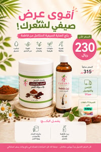 عروض الصيف مجموعة ماسك الحناء والزيت - صورة 1