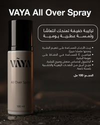 مجموعة VAYA الأساسية - صورة 2