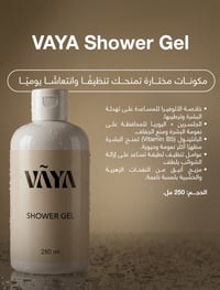 مجموعة VAYA الأساسية - صورة 3