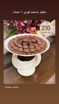صينية العيد - صورة 1