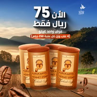 قهوة محمد افندي 1كيلو (4علب*250 جرام) - صورة 1
