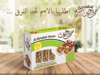 حلو السمسم وجوز الهند بالمكسرات - صورة 1