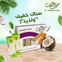 حلو فول السوداني بالسمسم وجوز الهند  - صورة 1