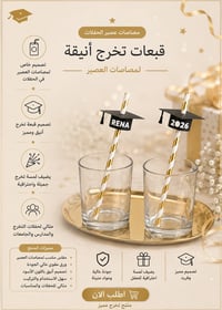 قبعات مصاصات التخرج - صورة 1