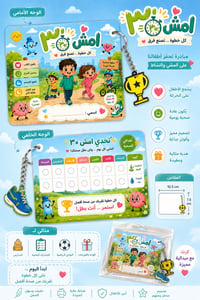كرت + ميدالية مبادرة #امش_30 - صورة 1