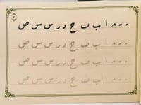 كراسة قواعد وأسرار خط الرقعة - صورة 2