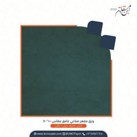 ورق مقهر صناعي ملون ١٠٠X70 - صورة 1