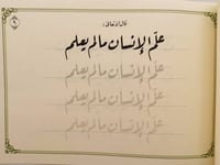 كراسة قواعد وأسرار خط الرقعة - صورة 3