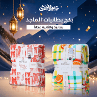بكج  بطانية مخملية والثانية مجانًا – 152 × 229 سم