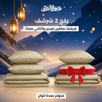 بكج شرشف مطاط نفرين 