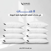 بكج 8 مخدات فندقية  - 1200 جم
